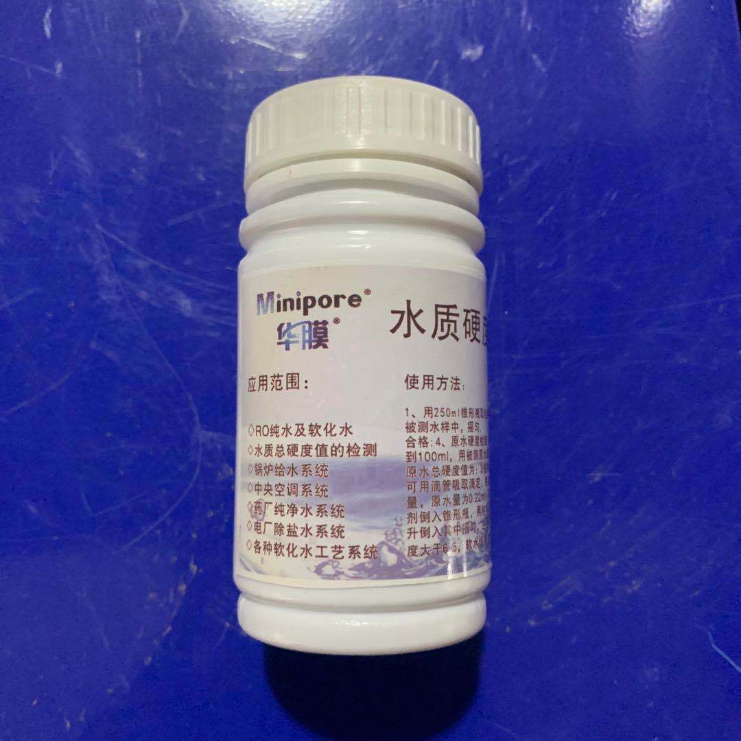 水质硬度测试剂 锅炉软化水快速检测胶囊硬水软水钙镁离子测试剂