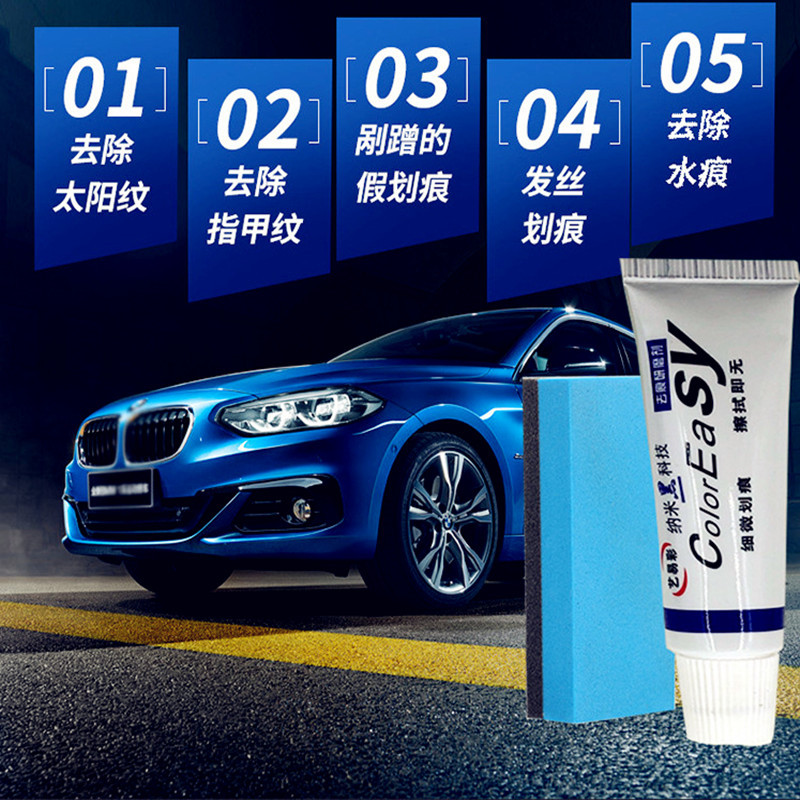 车漆去痕修复神器划痕修复液划痕修复神器划痕蜡上光蜡镀晶蜡研磨|ru