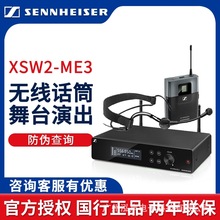 SENNHEISER/森海塞爾 XSW2-ME3舞台演出無線話筒套裝 頭戴麥克風