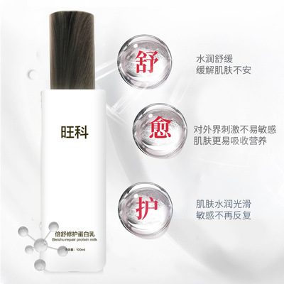 面部護理倍舒修護蛋白乳 改善粗糙皺紋松弛乳液男女士學生化妝品
