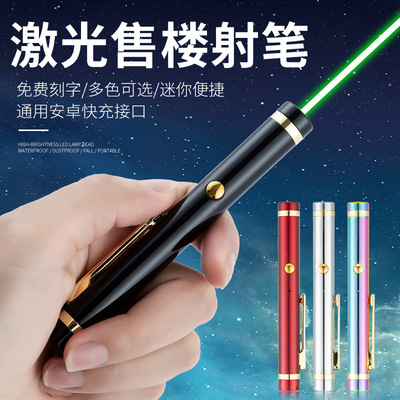 飞来石USB激光手电 迷你充电锂电笔 红/绿/蓝光激光远射蓝色激光