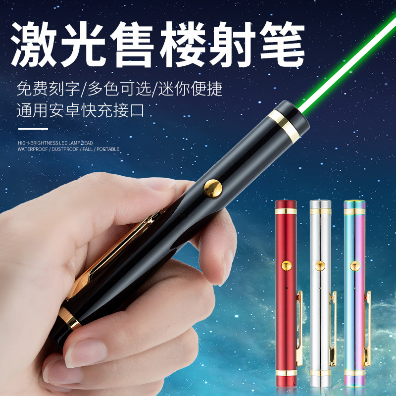 飞来石USB激光手电 迷你充电锂电笔 红/绿/蓝光激光远射蓝色激光