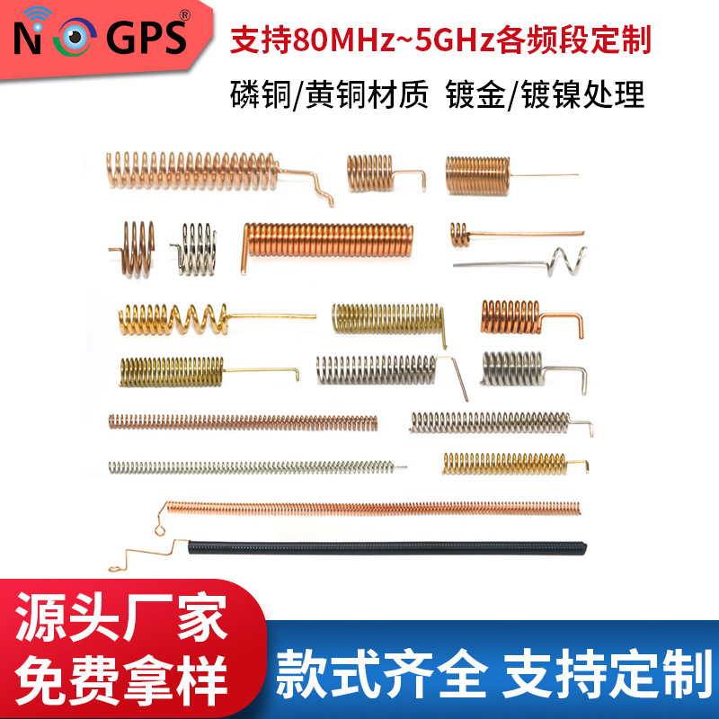 nb-lot现货弹簧天线磷铜黄铜镀镍接收天线pcb板天线弹簧免费匹配