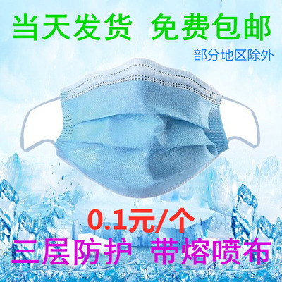 一次性口罩 厂家直销蓝色防护日用口罩 三层含熔喷布民用防尘口罩|ru