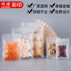 Frosted packaging bag, flat bottom, thickened, transparent self-sealing bag, fruit tea food bag, tasting sealed bag customization