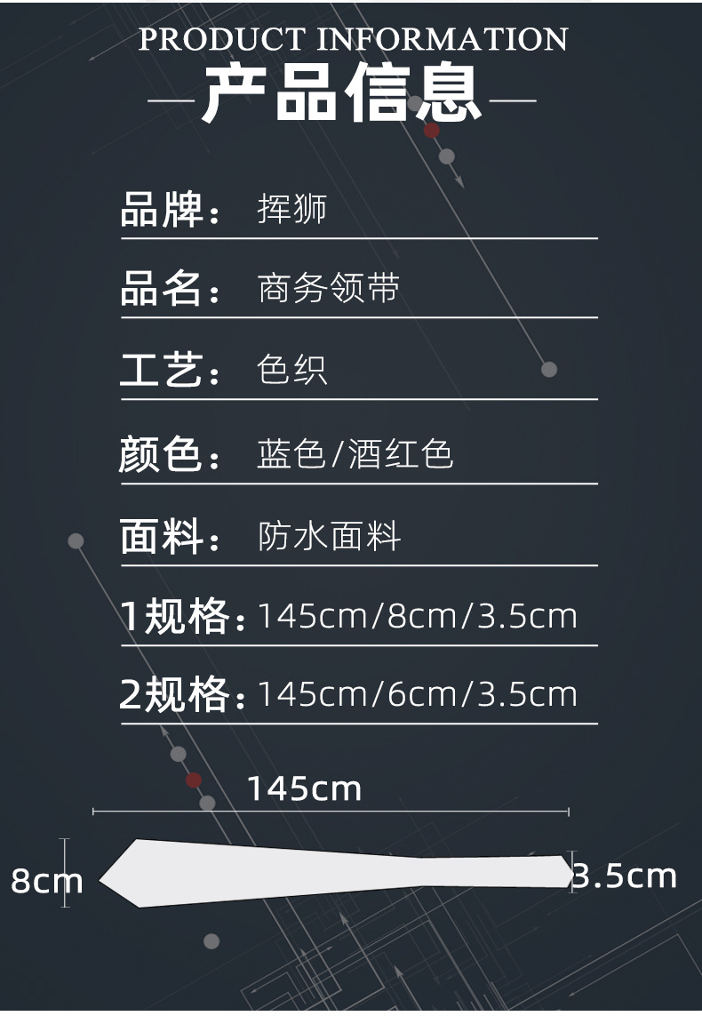 男士领带装商务条纹6cm纳米防水领带8cm商务领带藏青酒红纯色领带详情8