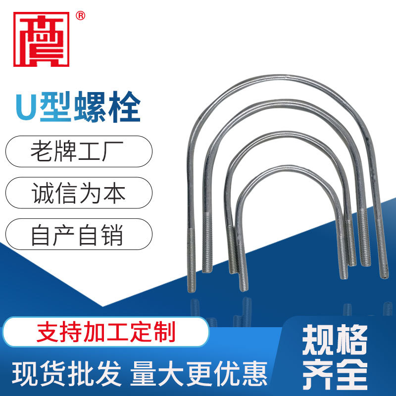 U型螺栓 国标4.8级镀锌U型栓厂家加工建筑固定管卡用U型丝