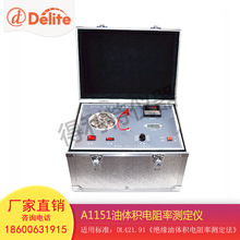 得利特A1151油品液體體積電阻率測定儀便攜式電阻測定器廠家直銷