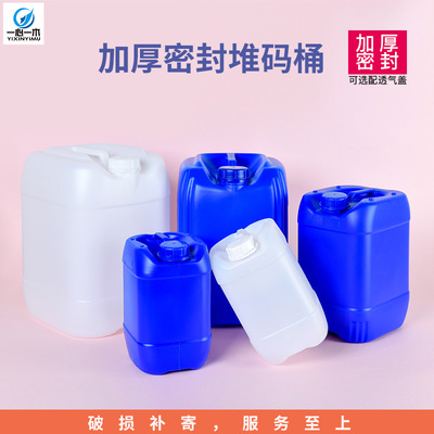 全新料加厚5L/10L/20L/25L/30L白色蓝色化工废液方形堆码桶带内盖|ru