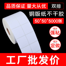 厂家生产 铜版纸 条码纸 不干胶打印 标签纸50*50*5000强粘卷筒纸