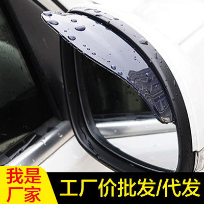 2只汽车用品批发 后视镜遮雨挡晴雨挡通用反光镜倒车镜车用防雨眉|ms