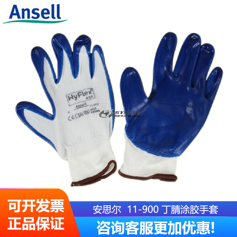 安思尔11-900劳保丁腈手套浸胶涂胶带胶挂胶皮工地耐磨透气工作