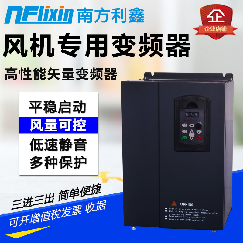 南方利鑫 罗茨风机变频器37kw 380v风机电机变频调速控制器节电