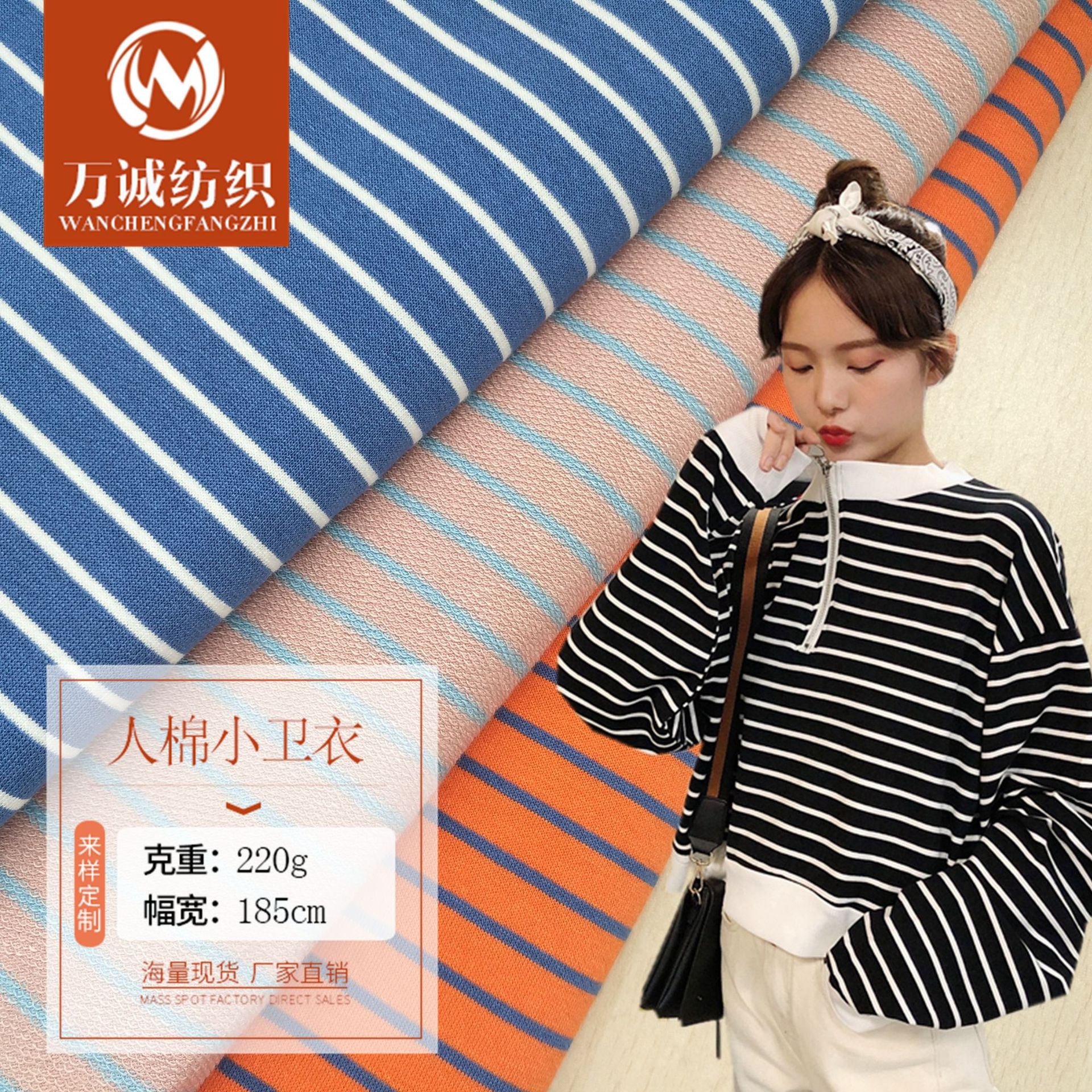 220g Cotton Dyed stripe Fleece Small terry Scale cloth T-shirt Athletic Wear Sweater Fabric