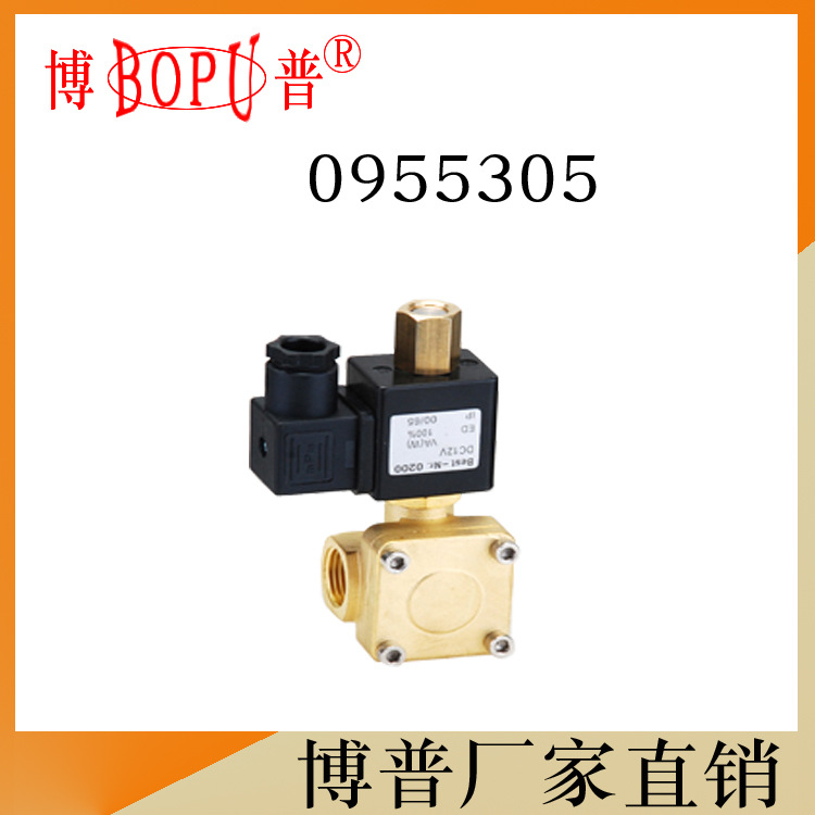 【4分 常开 16公斤】水 空气 空压机用电磁阀 0955305 博普厂家