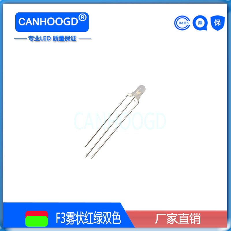 厂家直销3mm红绿共阳直插LED雾状超高亮F3红翠绿三脚圆头指示灯珠