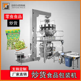 小青豆包装机 自动零食青豌豆包装机 立式食品小青豌豆颗粒包装机