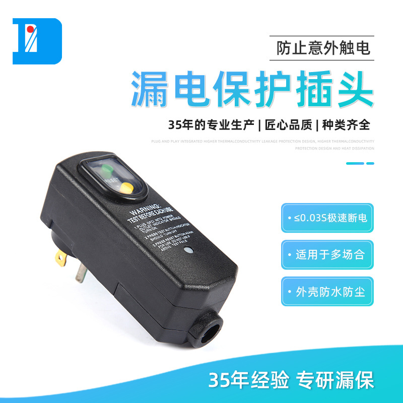 LBD-16AP 美国GFCI 自动复位漏电保护插头 家用漏电保护器