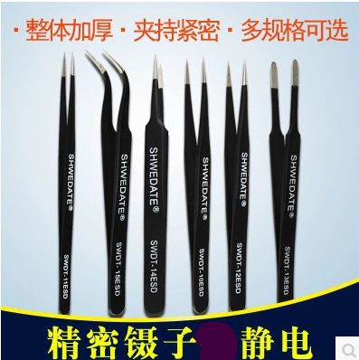 绿色包装SWD-11AS SWD-15AS 防静电精密镊子 细尖 弯头 扁头