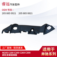 适用于C级W205C180C200C260前杠支架连接板2058850921 2058850821