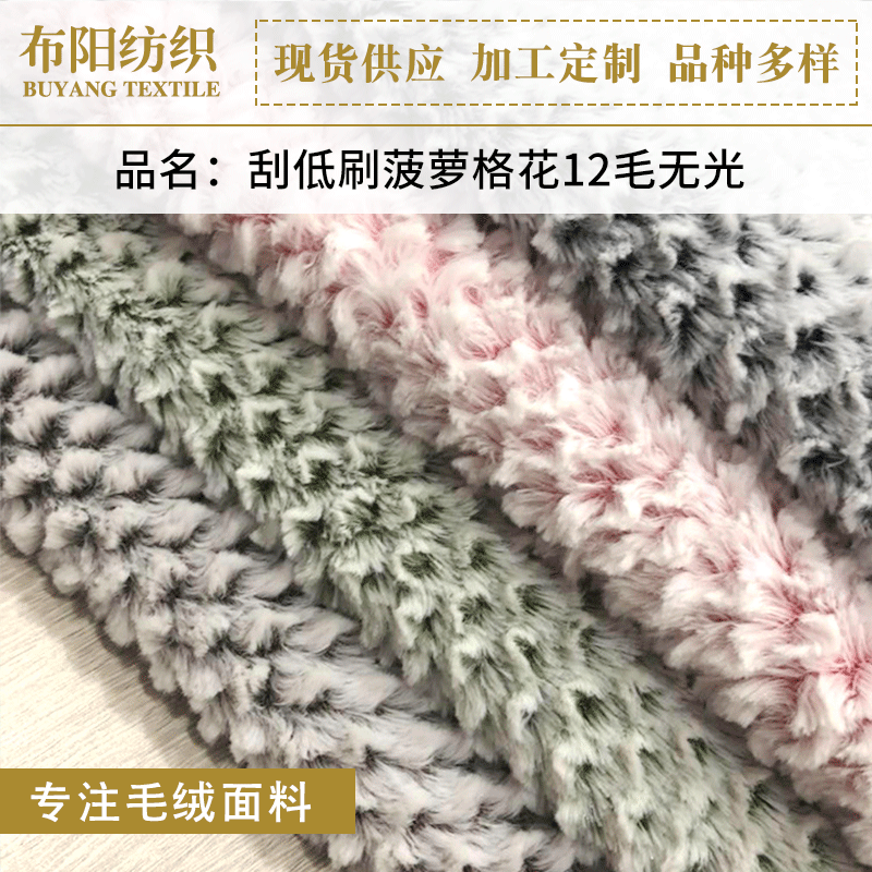 厂家供应兔毛绒柔软面料 睡衣家纺背印菠萝花绒刷花布料批发