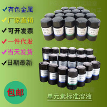 Ԫؘ׼ҺX}~Fif懹a\Ȱ100ml/100ppm