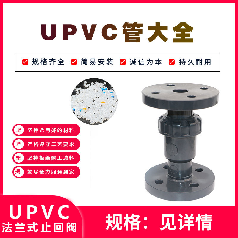 琪胜工业化工upvc翻板式止回阀pvc法兰翻板式止回阀140 160 200mm