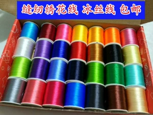 [120D电脑绣花线 苏绣绣线 刺绣丝线 手工绣花线 高档冰丝绣花线]