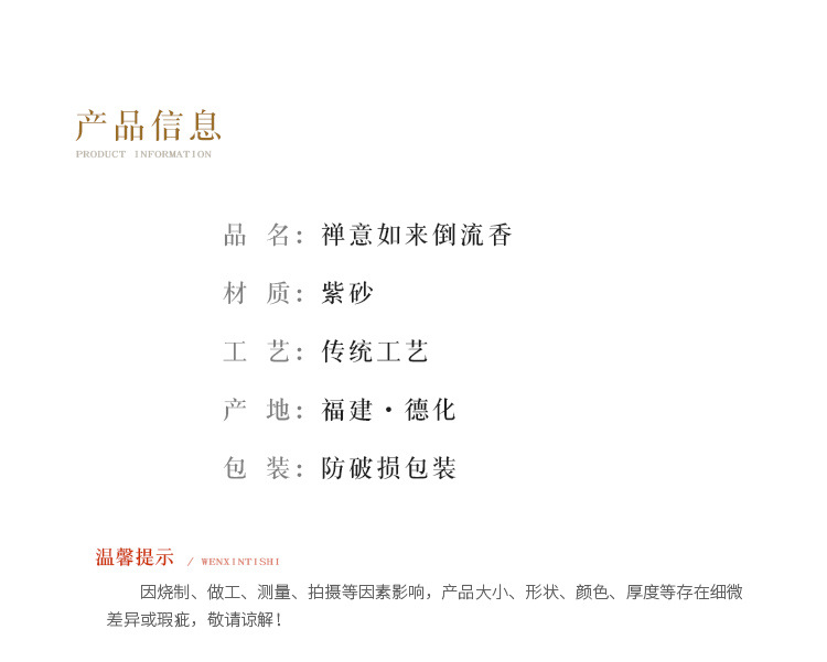 3���Wei-Zen Tathagata Backflow Fragrance_03.jpg
