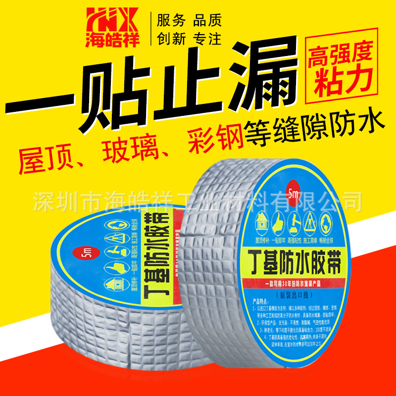 厂家直销丁基胶带防水胶带补漏强力屋顶房顶止漏自粘管道止漏胶带