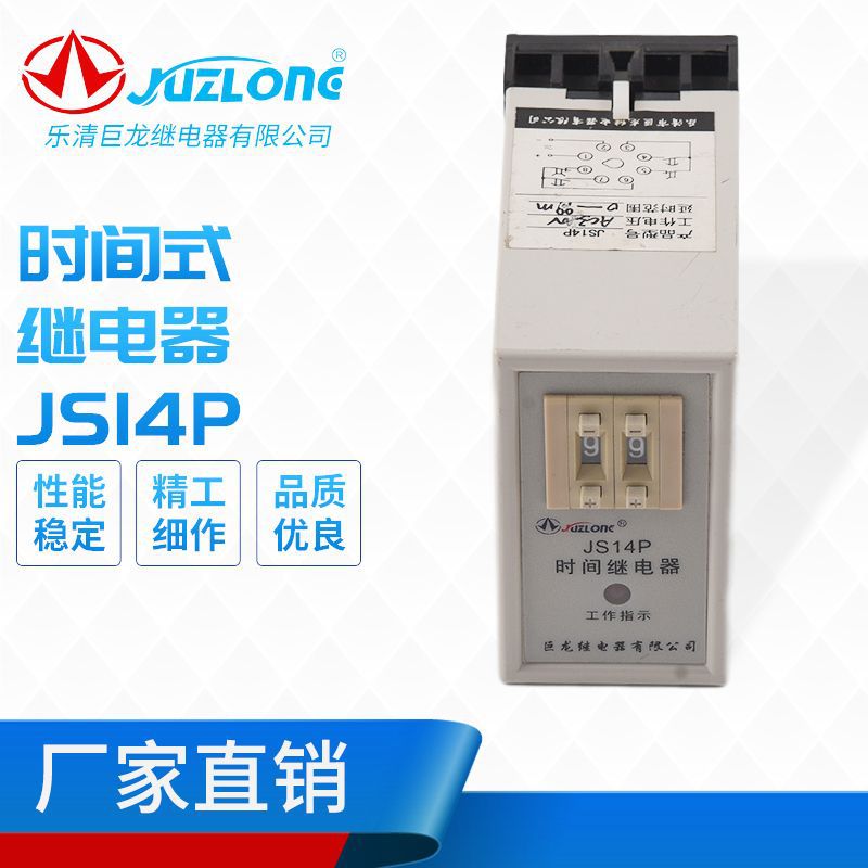 厂家供应时间继电器JS14P预置式数显时间继电器限时继电器