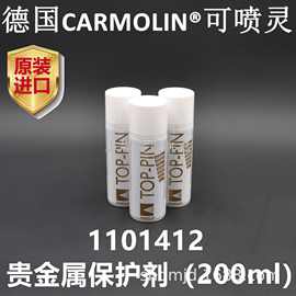 【德国进口】CRAMOLIN可喷灵贵金属保护剂金手指 1101412/1101411