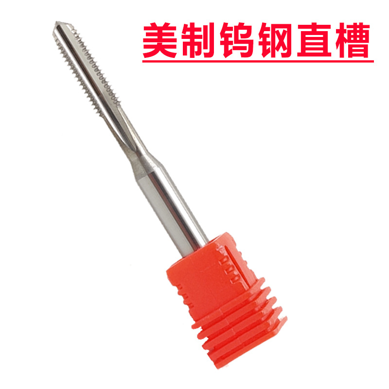 钨钢直槽丝攻 螺旋丝攻美制公制M3M4M5M6M8M10 6-32 8-32 10-32