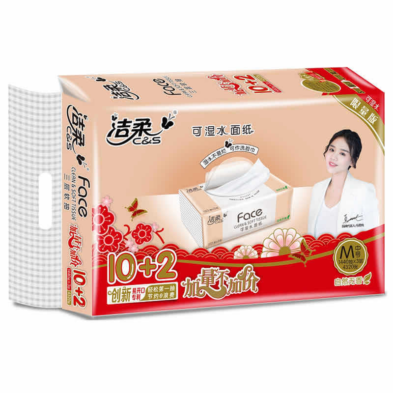 洁柔抽纸Face面巾纸自然无香纸巾12包一提3层120抽餐巾纸可湿水