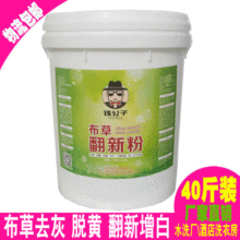 布草翻新粉20kg酒店宾馆布草翻新粉工业洗衣房布草翻新粉厂家直供