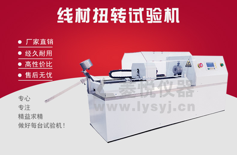 线材扭转试验机_01.jpg