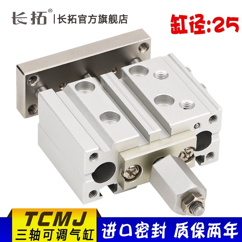 三轴可调气缸TCMJ/TCLJ25x20/25/30/40/50/75/100/150/200-50