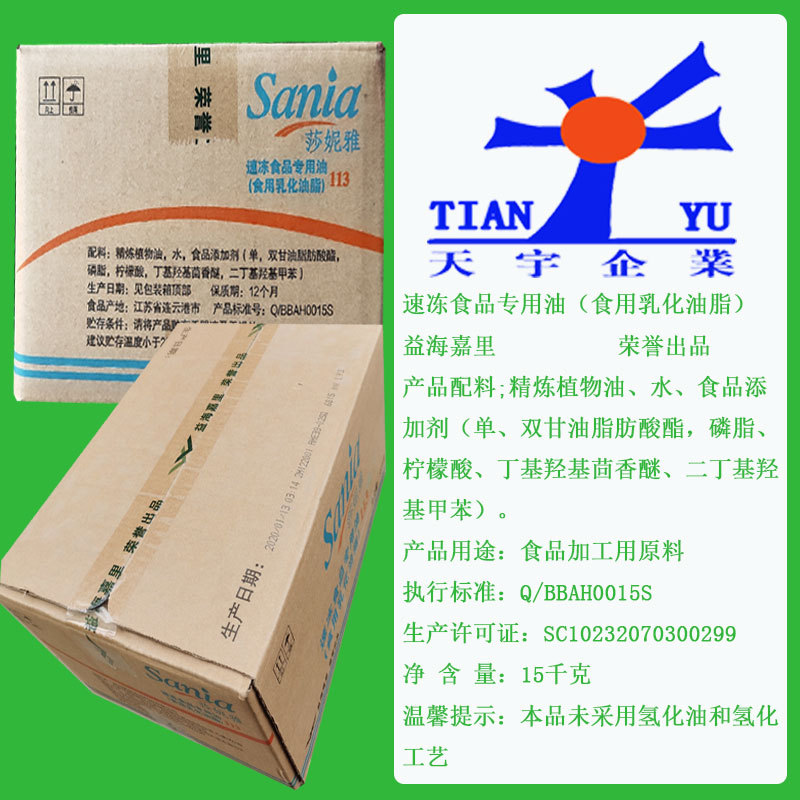 速冻油莎妮雅食用乳化油脂速冻饺子速冻包子速冻汤圆速冻粽子15kg