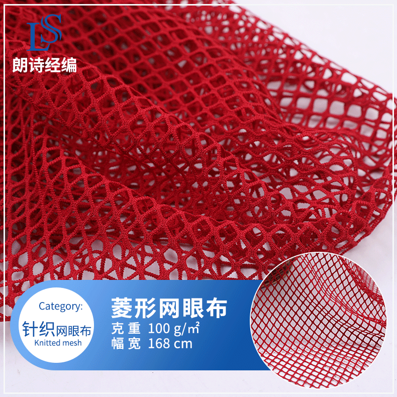 厂家供应 涤氨大菱形网眼布 菱形弹力网布 新款潮流时装网布面料