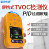 TVOC portable Gas Tester high-precision poisonous Gas Volatility Organics VOCS Line detector