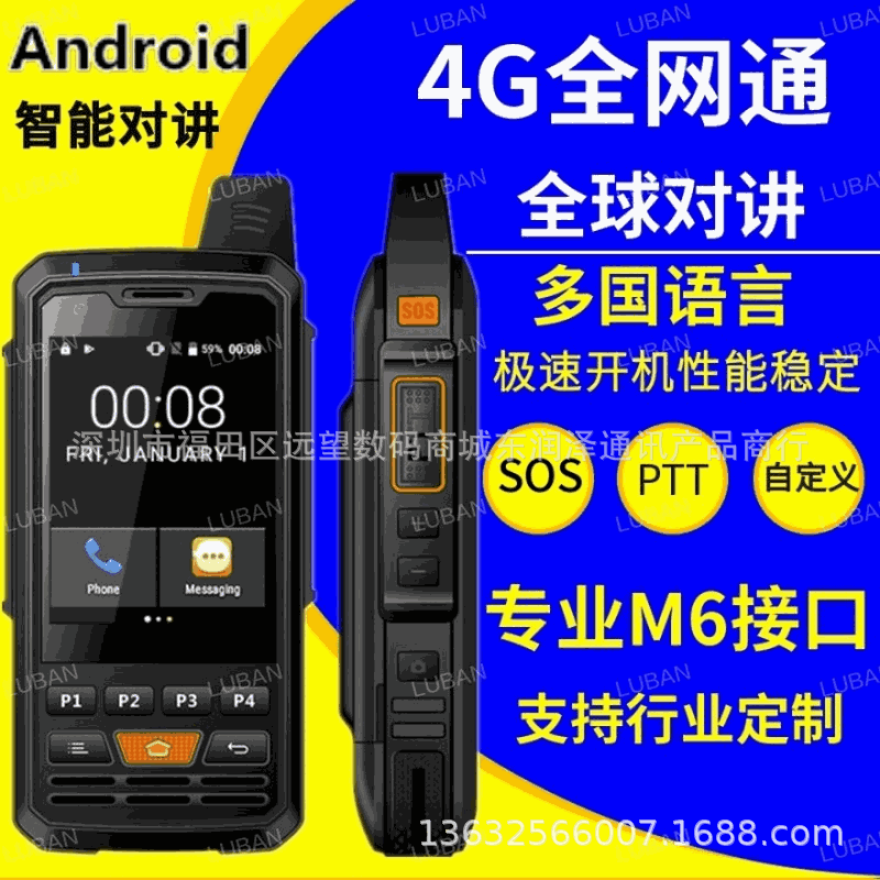 安卓智能三防4G全网通公网对讲手机一键PTT SOS 跨境多国语言外贸|ms