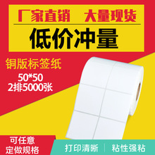 定 做铜版不干胶条码标签纸50*50*2排*5000张空白卷装铜板纸定 制