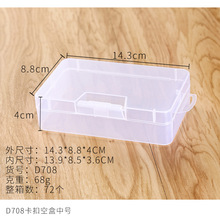 长方形塑料盒子透明收纳盒加厚PP小零件小工具整理收纳空盒名片盒