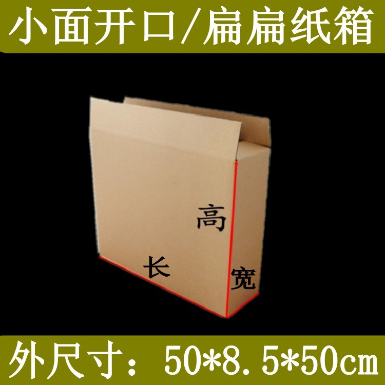 正方形扁扁纸箱50*8*50cm小面开口三层加强快递包装纸盒厂家直销