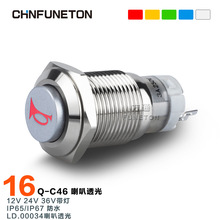 开孔16mm12V24V带LED灯 电动摩托车汽车喇叭改装金属防水开关