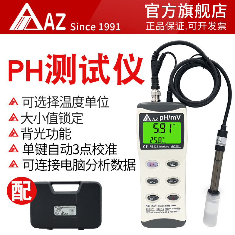 8601手持式高精度ph计 酸度计 ph测试笔 ph值测试仪 便捷式PH计