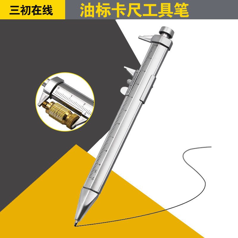 油标卡尺工具笔