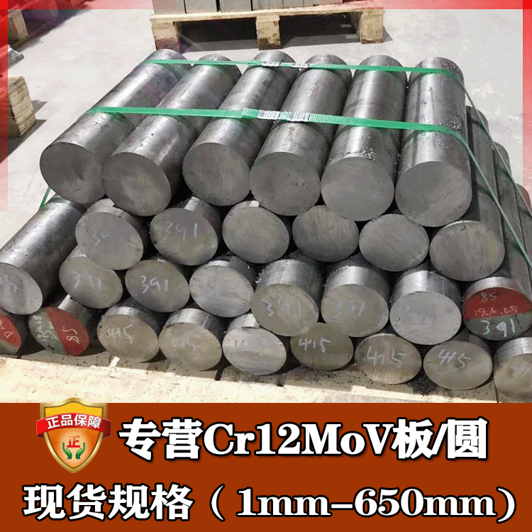 批发零切cr12mov磨具钢板料 光板光棒圆钢板 cr12mov现货模具钢材