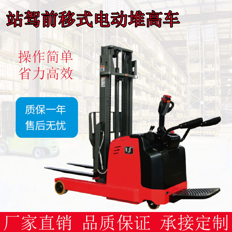 厂家直供前移式电动叉车电动堆高车  MiMA站驾式前移叉车1吨2吨