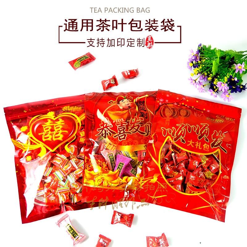 结婚新年糖果恭喜发财顺顺发奶糖牛轧酥自封拉链包装袋子拉链袋